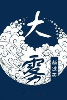 Sương Mù - Nhan Lương Vũ