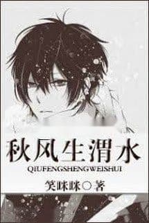 Thu Phong Sinh Vị Thủy