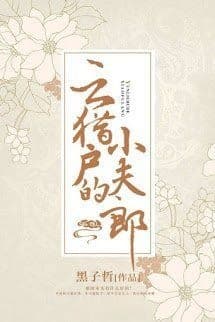 Tiểu Phu Lang Của Vân Thợ Săn