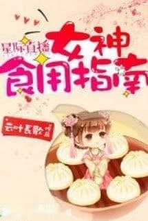 Tinh Tế Phát Sóng Trực Tiếp: Nữ Thần Dùng Ăn Chỉ Nam