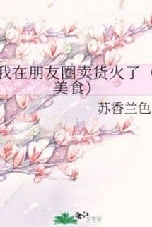 Tôi Bán Thức Ăn Trên Wechat Phát Tài