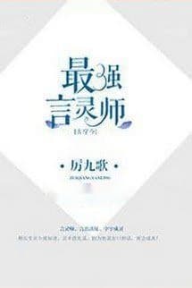 Tối Cường Ngôn Linh Sư