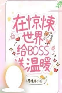 Tôi Sưởi Ấm Boss Ở Thế Giới Kinh Dị