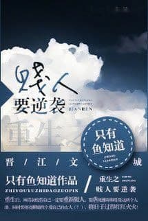 Trọng Sinh Chi Tiện Nhân Muốn Nghịch Tập