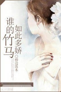 Trúc Mã Của Ai Mà Đáng Yêu Vậy