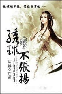 Tú Cầu Bất Đường Hoàng