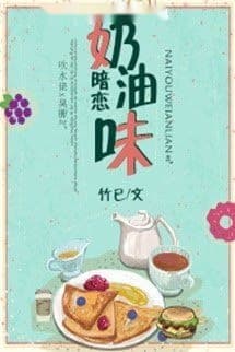 Vị Bơ Yêu Thầm