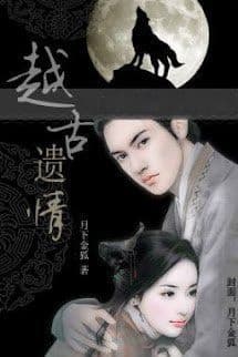 Việt Cổ Di Tình