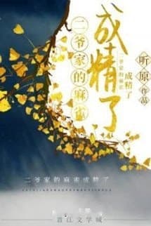 Xuyên Sách: Chim Sẻ Nhà Nhị Gia Thành Tinh Rồi