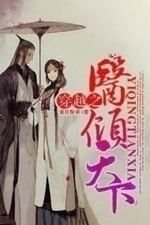 Y Khuynh Thiên Hạ