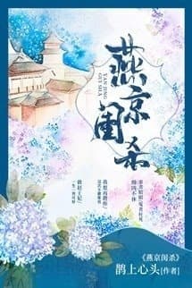 Yến Kinh Khuê Sát