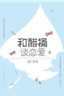 Yêu Phải Thùng Dấm Chua