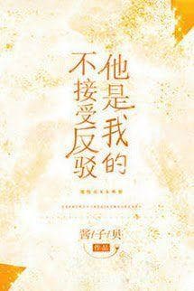 Anh Ấy Là Của Tôi