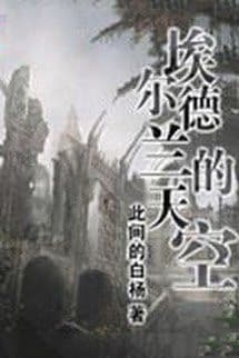 Bầu Trời Elderland