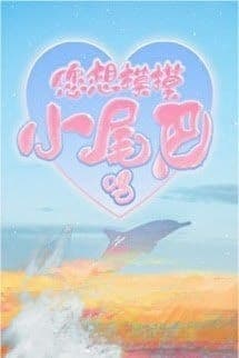 Bé Nhân Ngư Cậu Ấy Siêu Ngoan