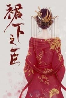 Bình Dương Công Chúa