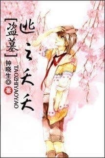 Chạy Trốn (Đào Chi Yêu Yêu)