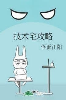 Chiến Lược Của Dân Kỹ Thuật