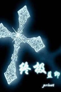 Chung Cực Lam Ấn