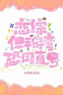 Chương Trình Hẹn Hò Đổ Vỡ Nhưng Lại Khiến Trai Thẳng Đổ Gục