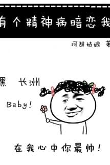 Có Bệnh Nhân Tâm Thần Yêu Thầm Tôi