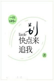 Đừng Nói Nhiều, Tới Theo Đuổi Em Đi!