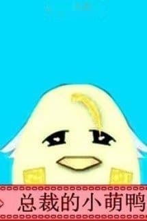 Gia Hữu Manh Vịt