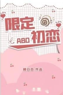 Mối Tình Đầu Hạn Định