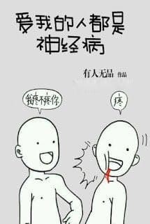 Người Yêu Tôi Đều Mắc Bệnh Thần Kinh