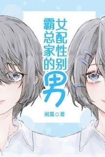 Sau Khi Xuyên Thành Pháo Hôi Tôi Có Được Con Của Bá Tổng