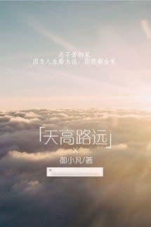 Thiên Cao Lộ Viễn