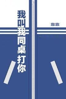 Tui Bảo Bạn Cùng Bàn Đánh Cậu!