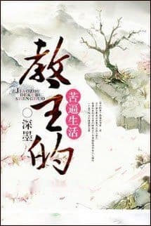 Xuyên Đến Cuộc Sống Khổ Bức Của Giáo Chủ Ma Giáo