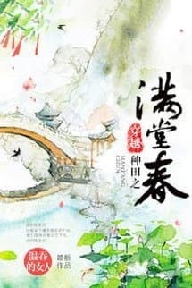 Xuyên Việt Chủng Điền Chi Mãn Đường Xuân (Đường Xuân Xuyên Qua Làm Ruộng)